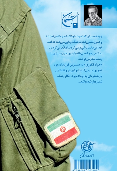 فکوری به روایت همسر شهید